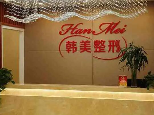 蘭州韓美醫(yī)療美容整形醫(yī)院