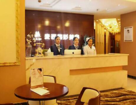 太原麥西醫(yī)療美容醫(yī)院