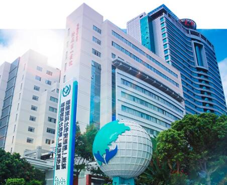 福建醫(yī)科大學附屬第一醫(yī)院整形激光美容中心