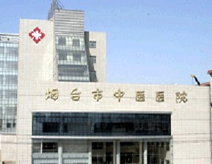 煙臺(tái)中醫(yī)醫(yī)院整形中心