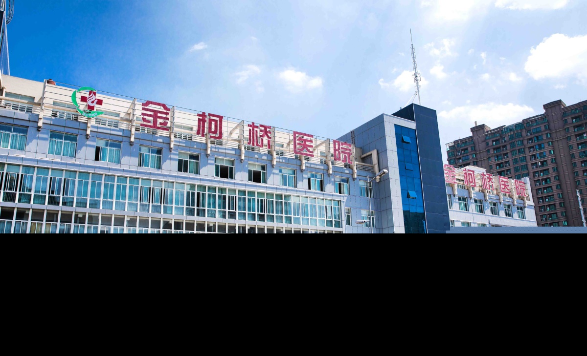 紹興柯橋金柯橋整形醫(yī)院