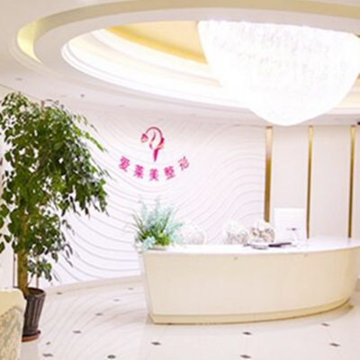 臺(tái)州愛萊美醫(yī)療美容醫(yī)院