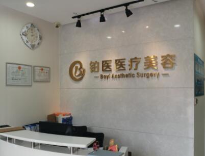 廣州鉑醫(yī)昂方醫(yī)療美容門(mén)診部