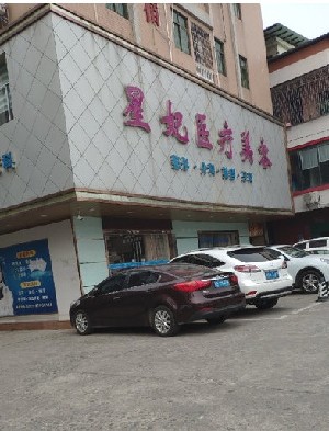 東莞星妃整形美容醫(yī)院