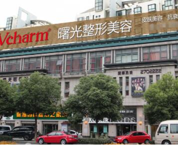 中山曙光醫(yī)療美容