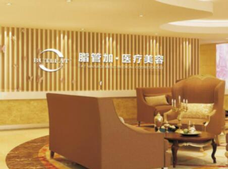 泉州脂管加醫(yī)療美容門(mén)診部