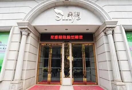 湖南長(zhǎng)沙星雅醫(yī)療美容門診部
