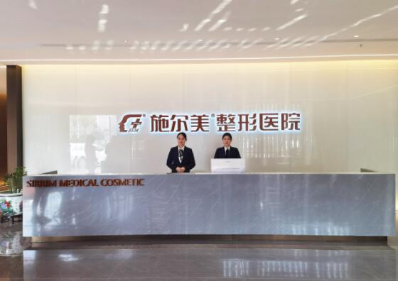 常州施爾美整形醫(yī)院