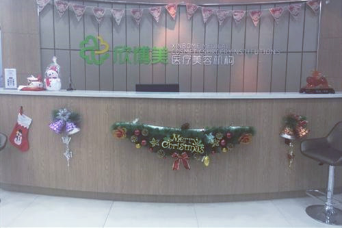 沈陽(yáng)欣博美醫(yī)療美容醫(yī)院