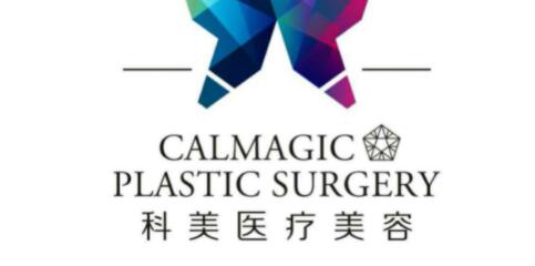 珠?？泼泪t(yī)療美容門診部