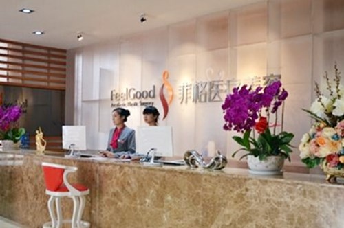 成都武侯菲格醫(yī)療美容門診部