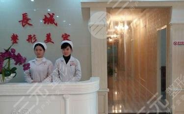咸陽長城醫(yī)院整形醫(yī)院