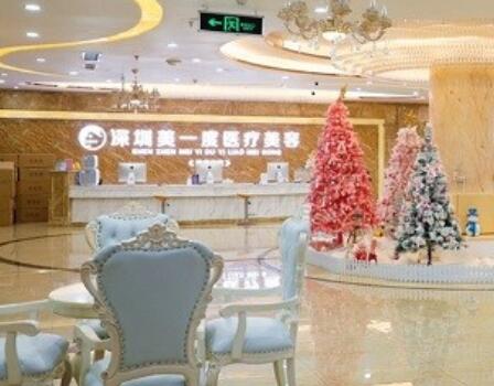 深圳美一度醫(yī)療美容門診部