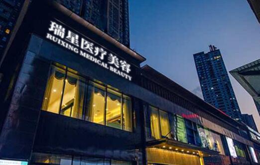 長(zhǎng)沙瑞星醫(yī)療美容醫(yī)院