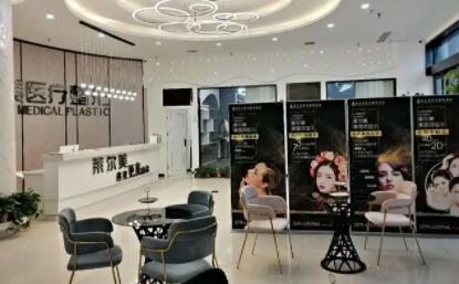 洛陽萊爾美醫(yī)療整形美容醫(yī)院