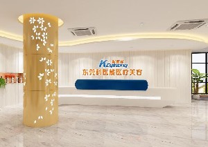 東莞科醫(yī)能醫(yī)療美容整形門(mén)診部