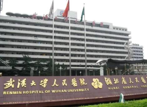 武漢大學人民醫(yī)院美容科