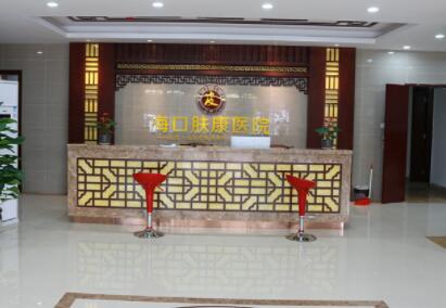 ?？谀w康中醫(yī)皮膚病醫(yī)院