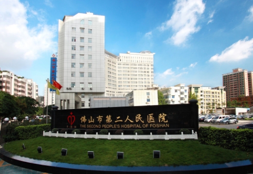 佛山第二人民醫(yī)院醫(yī)學(xué)整形美容科