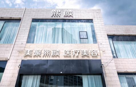 ?？谖躅佱t(yī)療美容門診部