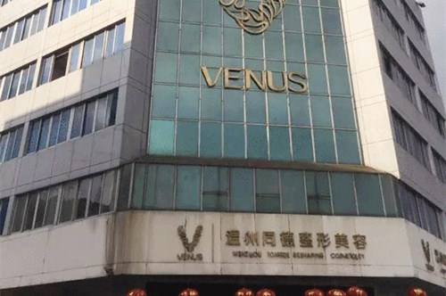 溫州同德醫(yī)院