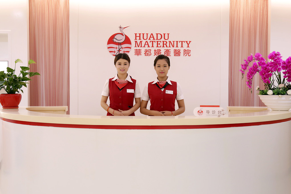 西安華都婦產(chǎn)醫(yī)院