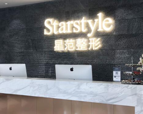昆山星范醫(yī)療美容