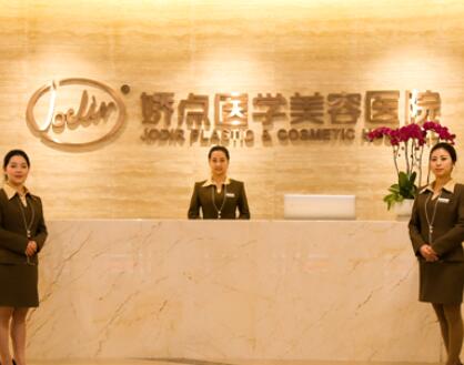 四川嬌點整形美容院