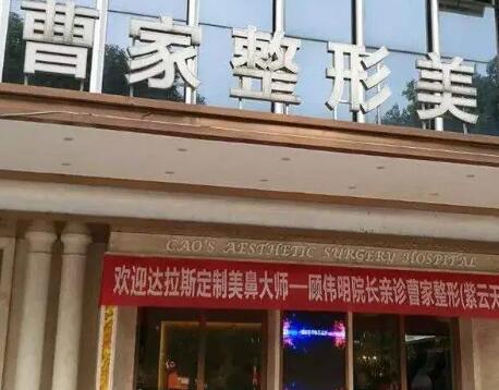 常德曹家整形美容醫(yī)院