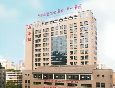 成都第一人民醫(yī)院醫(yī)學(xué)美容科