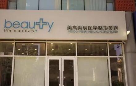 海南?？谖骱０睹栏呙泪t(yī)療美容醫(yī)院