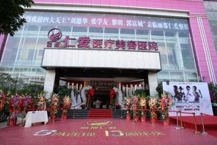 云南昆明麗都仁愛(ài)整形醫(yī)院