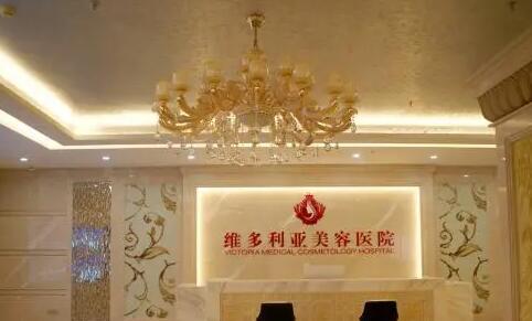 洛陽(yáng)維多利亞醫(yī)療美容院