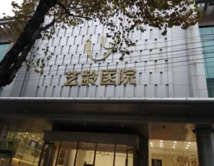 鄭州藝齡醫(yī)療美容門(mén)診部