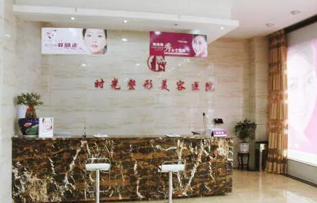 長沙時光整形美容醫(yī)院