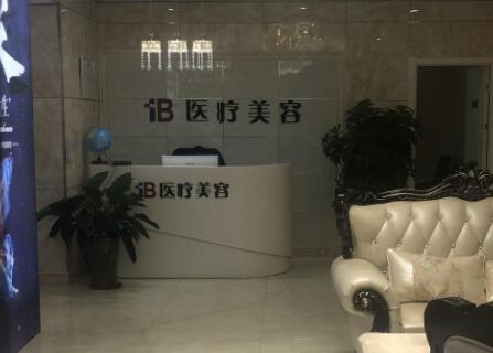 日照藝容整形美容門診