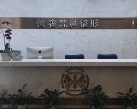 南寧奢梵醫(yī)療美容醫(yī)院