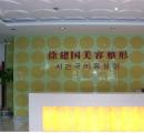 寧波徐建國醫(yī)療美容門診部