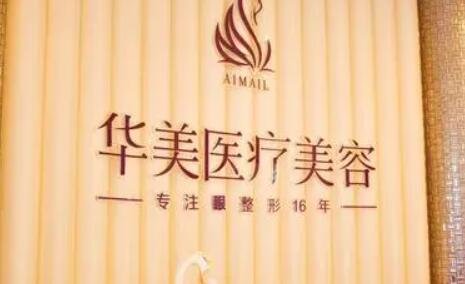 洛陽華美整形醫(yī)院