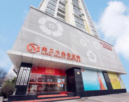 南京美貝爾醫(yī)美醫(yī)院