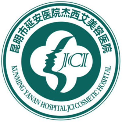 昆明延安醫(yī)院美容科