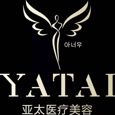 南昌亞太醫(yī)療美容醫(yī)院
