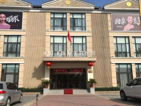 宿遷葉子醫(yī)療美容醫(yī)院