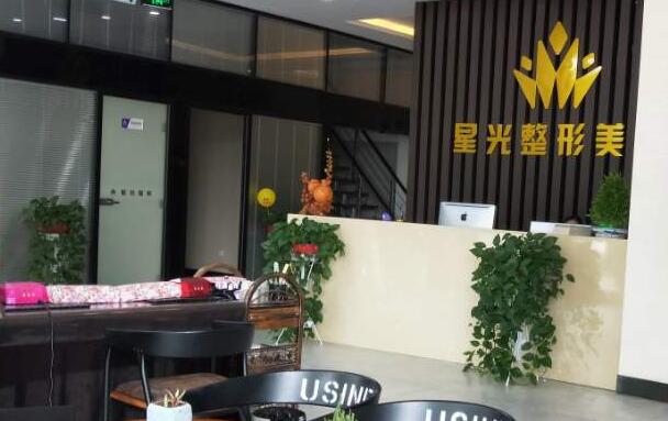 濟南星光醫(yī)療美容門診部