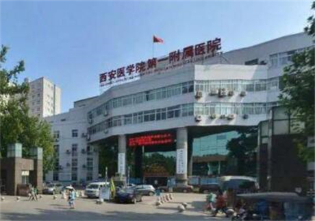 西安醫(yī)學(xué)院第一附屬醫(yī)院整形外科