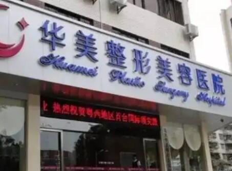 北京華美醫(yī)院