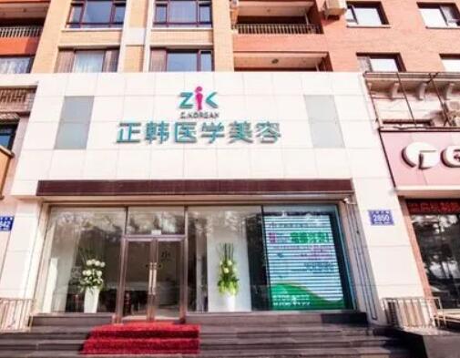 長春正韓醫(yī)學(xué)美容醫(yī)院