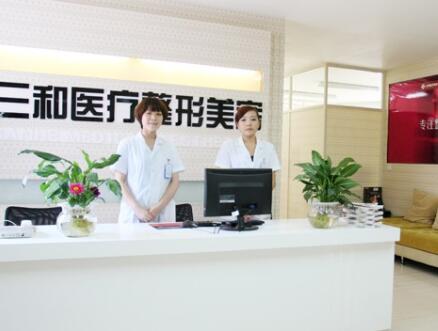 長沙三和醫(yī)療美容醫(yī)院