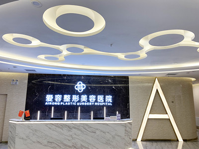 濟南愛容整形美容醫(yī)院