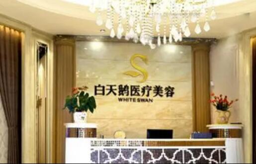 綿陽紅油余強(qiáng)白天鵝醫(yī)療美容整形